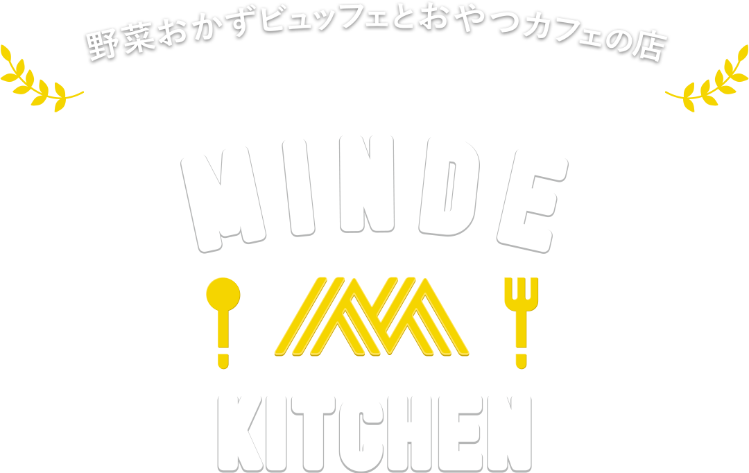 野菜おかずビュッフェとおやつカフェの店 MINDE KICHEN